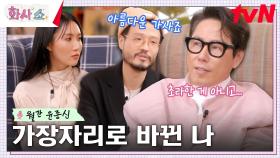 34년차 가수 윤종신의 ＂물러섬..때가 오면 향해야 하는 곳＂😥 | tvN 230218 방송
