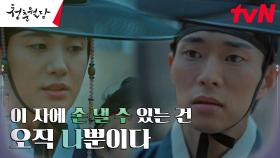 [삼각엔딩] 세자 박형식, 벗 윤종석 뿌리치고 직접 다친 전소니를 챙기다! | tvN 230220 방송