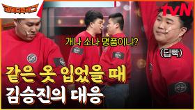 🔥양아치 vs 무적해병🔥 오른팔에 마귀들린 김승진, 한 손으로 제압하는 박경호ㅋㅋㅋㅋ | tvN 230219 방송