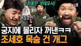 잃어버린 초심을 찾아서.. - 구 양배추 현 조세호-ㅣ코미디빅리그