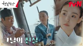 정인 김우석과 도망치기 위해 가족 독살? 전소니가 말한 그날의 진실 | tvN 230221 방송