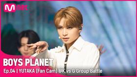 [4회/직캠] G Group | #유타카 #YUTAKA ♬활활(Burn It Up) @K vs G 그룹 배틀