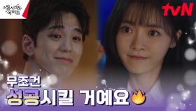 ＂원하는대로 해봐요＂ 김민규 믿고 가는 고보결, 불타는 성공의지🔥 | tvN 230222 방송