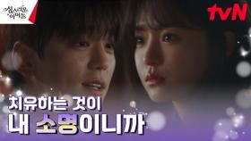 김민규, 자책하는 고보결을 치유하기 위한 약속 ＂내가 1등을 해보겠다＂ | tvN 230222 방송
