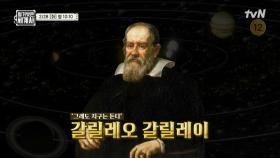 [다음이야기] 과학 vs 종교 갈릴레오의 숨겨진 이야기