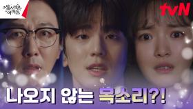 [당황엔딩] 2차 경연에 선 김민규X탁재훈, 목소리가 안나온다?! | tvN 230222 방송