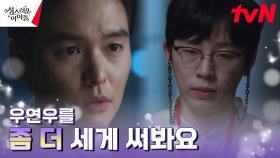 마왕 이장우, 싱서바이벌 PD에게 세뇌시킨 악의! | tvN 230222 방송