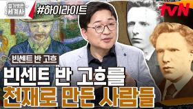 고흐는 원래 그림 천재가 아니었다?? 고흐가 진정한 화가가 되기까지! #highlight