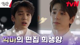 악마의 편집으로 희생 당한 김민규, 빌런 of 빌런 등극! | tvN 230222 방송