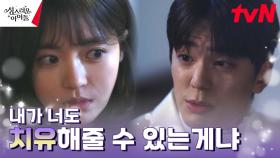 고보결, 최애 김민규에게 들켜버린 마음의 병에 당황 | tvN 230222 방송