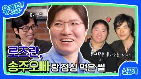[선공개] 장미란, 20년만에 최초공개! 권상우 오빠랑 같이 밥 먹은 썰 푼다.