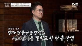 정조의 총애를 받던 홍국영이 역적이 된 이유 #highlight