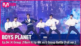 [4회/풀버전] K그룹 ♬활활 (Burn It Up) - Wanna One @K vs G 그룹 배틀