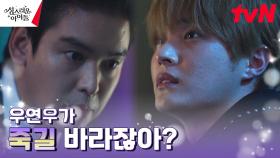 이장우, 김민규 시기하는 오진석을 향한 악마의 유혹 | tvN 230223 방송