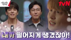 김민규X탁재훈, 2차 경연 1등! 순위 밀려난 오진석은 불안초조 | tvN 230223 방송