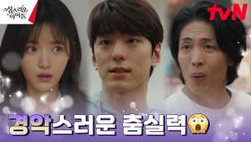 난 춤을 모른다' 안무알못 김민규, 섹시수컷이 되기 위한 특훈 돌입! | tvN 230223 방송