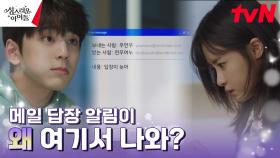 고보결, 집착광공모드 김민규에 덕질 들킬 위기🚨 | tvN 230223 방송