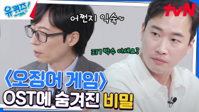'오징어 게임' 황동혁 감독의 포근한 작업 방식? 아기자기가 PD를 대하는 법☆ | tvN 230222 방송