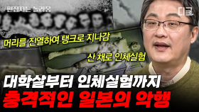 📢삼일절 앞두고 꼭 봐야 하는 영상! 한국의 피해는 배제된 채 열린 도쿄재판;; 책임 부정하고 제대로 된 처벌도 안 받은 일본😠 | #벌거벗은세계사 (100분)