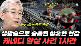 미국에서 맥도날드보다 흔한 총포사🤦‍♀️ 누굴 위한 총기 소지인가? 미국을 최악의 나라로 만든 배후👎 | #벌거벗은세계사 (1시간)