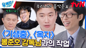 ~즉흥연주~ 정재일 자기님을 조종하는 흑마법사 큰자기ㅋㅋ | tvN 230222 방송
