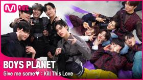 [#주세요♥️] 이상한 친구들이에요~ ‘Kill This Love’ 리더 장하오의 폭탄발언?!🧨ㅣ’K VS G 그룹 배틀
