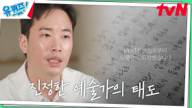 국가 행사에 참여한 이유? 정재일 자기님이 생각하는 '예술가의 태도' | tvN 230222 방송