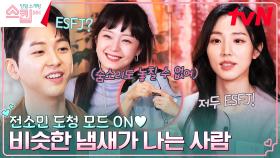 전소민 놀림거리 포착한 유재석ㅋㅋ 이병헌st 도청(?)하다 걸린 소개팅 맛집, 스킵💖 | tvN 230223 방송