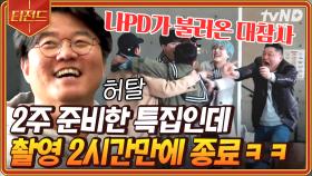 만세~!! 외쳤더니 촬영 시작 2시간 만에 용볼 완성한 레전드 엔딩ㅋㅋㅋ 용인 에X랜드까지 잡아놨는데.. tvN 재정 걱정해 주는 신서유기즈😂 | #신서유기7 #티전드