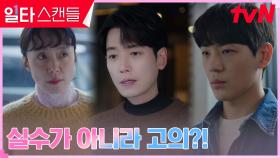 정경호, 아끼는 두 사람 전도연X신재하 틈에서 곤란 | tvN 230225 방송