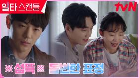신재하, 애정 넘치는 전도연X정경호 커플에 분노 폭발?! | tvN 230225 방송