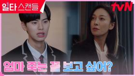 ＂이건 반칙이잖아요＂ 이채민, 시험 문제 유출시킨 엄마 장영남 향한 원망 | tvN 230225 방송