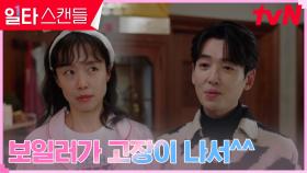 보일러 고장난 정경호, 전도연 집으로 직행? | tvN 230225 방송