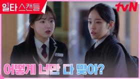 노윤서 머리채 잡은 강나언, 매서운 의심 ＂뭐 오고 간 거 아니야?＂ | tvN 230225 방송