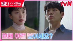 신재하, 전도연이 싸준 간식 쓰레기통에 버리다 발각! | tvN 230225 방송