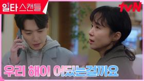 ＂그럴 애가 아니야＂ 전도연, 사라진 노윤서를 향한 놓지 않는 믿음 | tvN 230225 방송