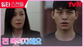 김태정, 쇠구슬 사건의 범인이 아닌 목격자?! | tvN 230225 방송