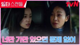 노윤서, 장영남의 설득에도 꿋꿋한 결심 ＂전 제 소신대로 할 거예요＂ | tvN 230225 방송