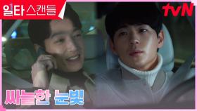 전도연X정경호의 달달한 통화를 지켜보는 신재하의 매서운 눈빛?! | tvN 230225 방송