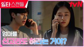 (예민) 노윤서 피하는 이채민, 주체할 수 없는 복잡한 감정 | tvN 230225 방송