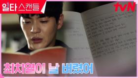 배신감에 휩싸인 신재하, 드러난 진짜 정체 | tvN 230226 방송