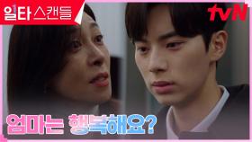 ＂다 우리 때문이에요＂ 이채민, 엄마 장영남에게 터트린 원망의 울분 | tvN 230226 방송