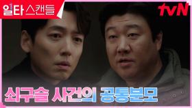 경찰 조사 소환된 정경호, 쇠구슬 사건의 공통점은 딱 하나? | tvN 230226 방송