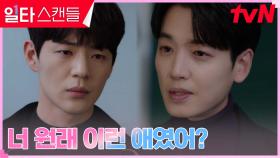 정경호에게 거짓말 들킨 신재하, 전도연 탓하며 폭발? | tvN 230226 방송