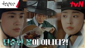 연쇄살인범 국무의 집에서 발견된 '말린 모란꽃'에 품은 의심 | tvN 230227 방송