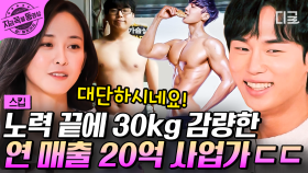 몸무게 총 30kg 감량! 목표를 향해 돌진하는 불도저🚦 단 5분의 대화를 통해 마음이 바뀌었다?😍 #스킵 #지금꼭볼동영상