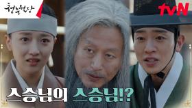 표예진, 이태선의 스승인 정인겸과의 인연에 신기 | tvN 230228 방송