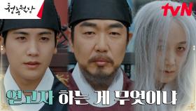 추궁 당하는 성수청 국무, 왕 이종혁에 보란 듯 비웃음 | tvN 230228 방송