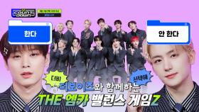 더보이즈(THE BOYZ)가 알려주는 이번 주 엠카운트다운 라인업은?