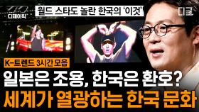 두개골 쪼개기 아님🙅‍♂️ 에미넴이 한국에서만 하트를 날린 이유? 한국인들의 문화&심리 특징 총정리🤓 | #어쩌다어른